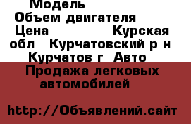  › Модель ­ Volvo s60 › Объем двигателя ­ 24 › Цена ­ 200 000 - Курская обл., Курчатовский р-н, Курчатов г. Авто » Продажа легковых автомобилей   